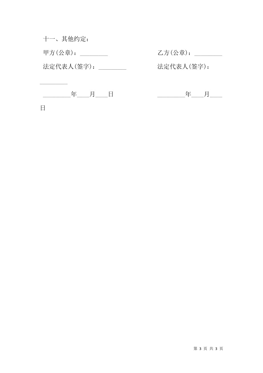 2021水果供货合同范本_第3页