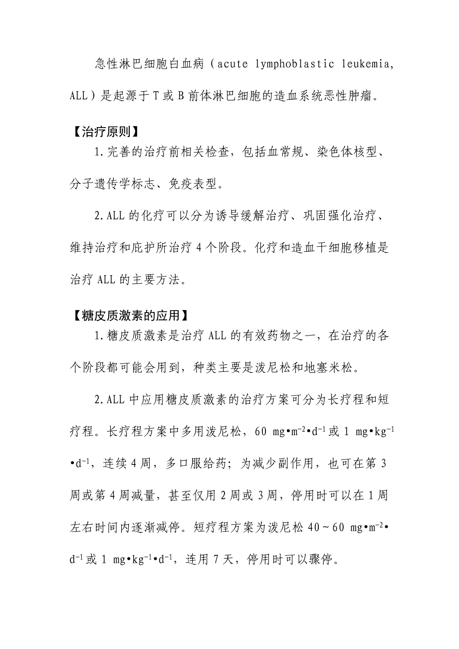 糖皮质激素在血液系统疾病中的治疗原则_第4页