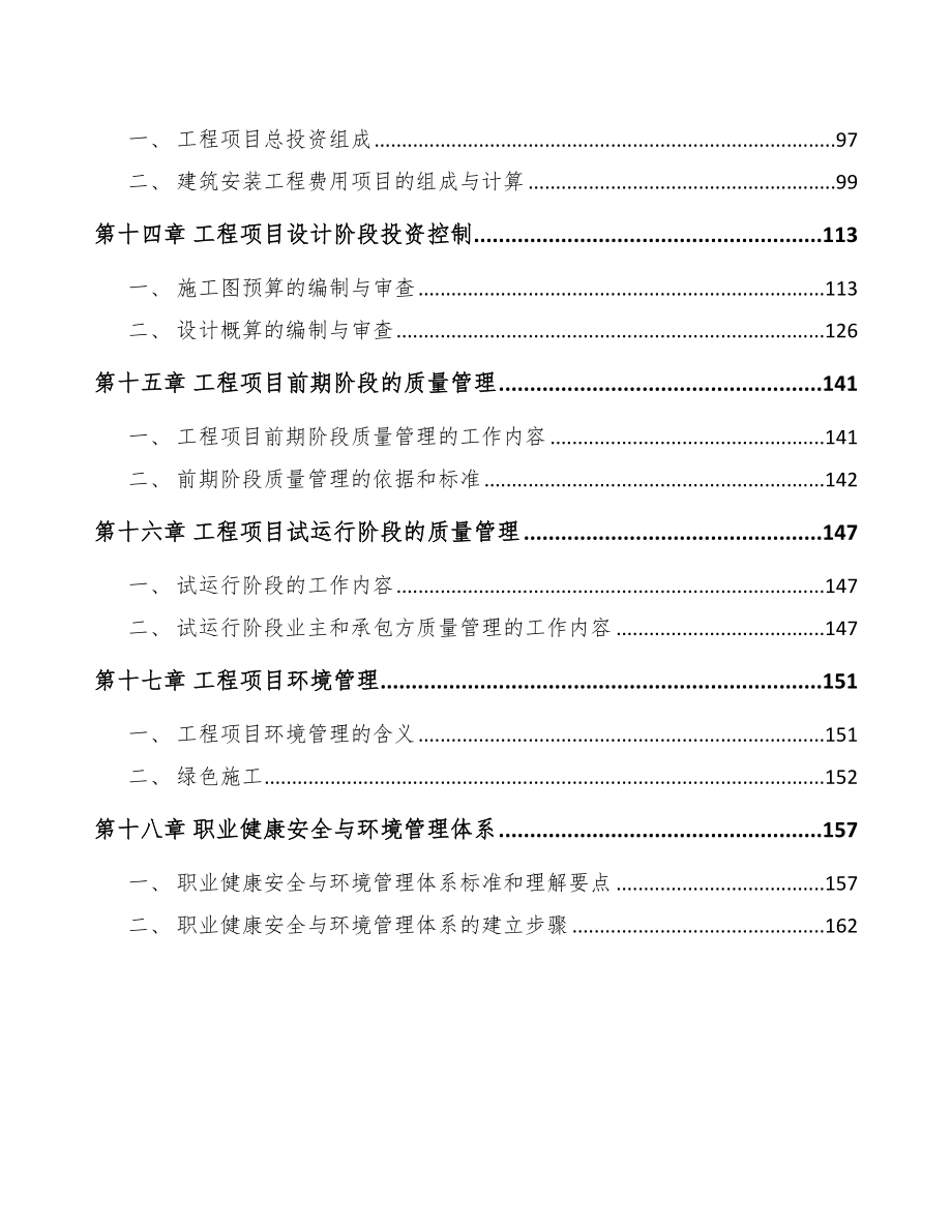 轻合金项目项目团队建设方案_第3页