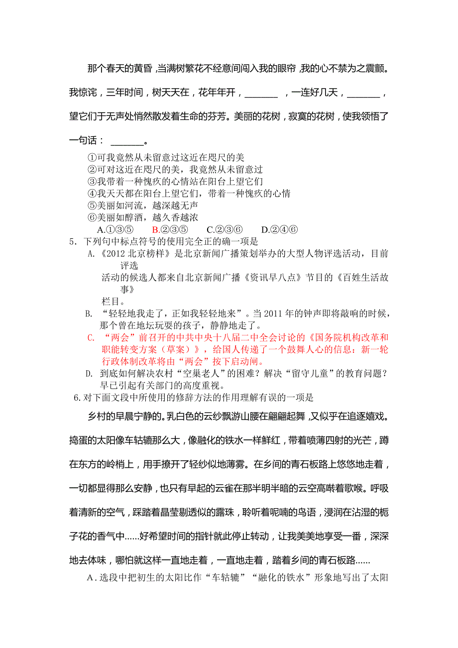 北京市平谷区2013年中考一模语文试题_第2页