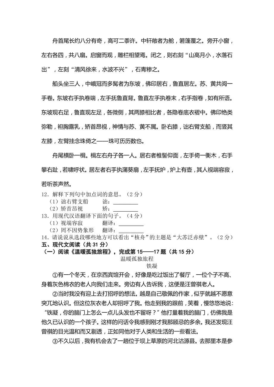 北京市平谷区2013年中考一模语文试题_第5页