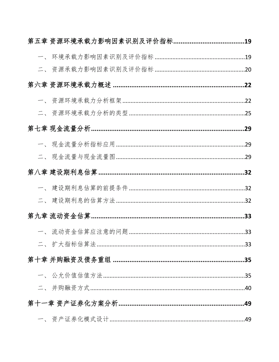 超高强度钢项目规划建设评估手册_第2页