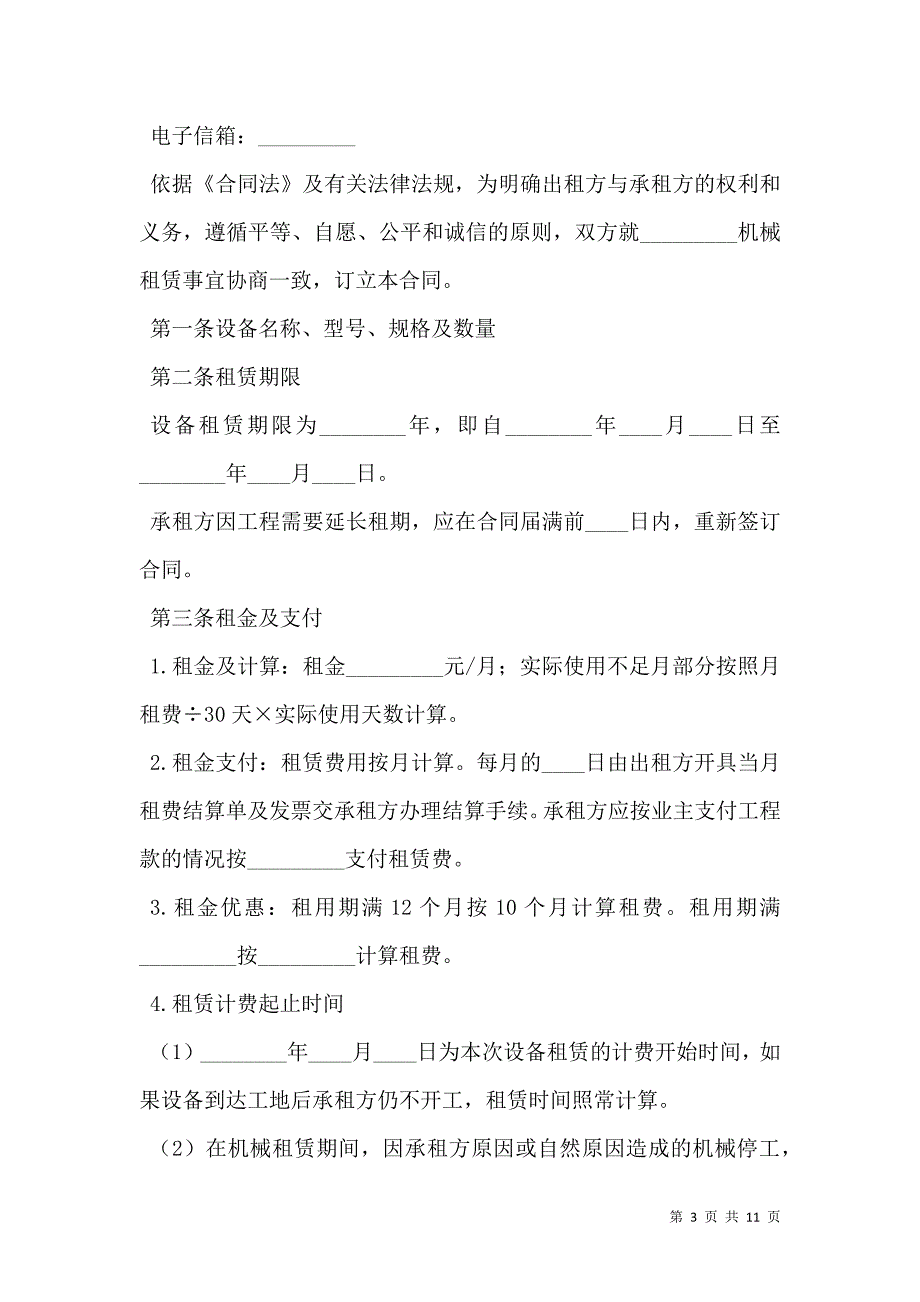 2021机械设备租赁协议2020_第3页