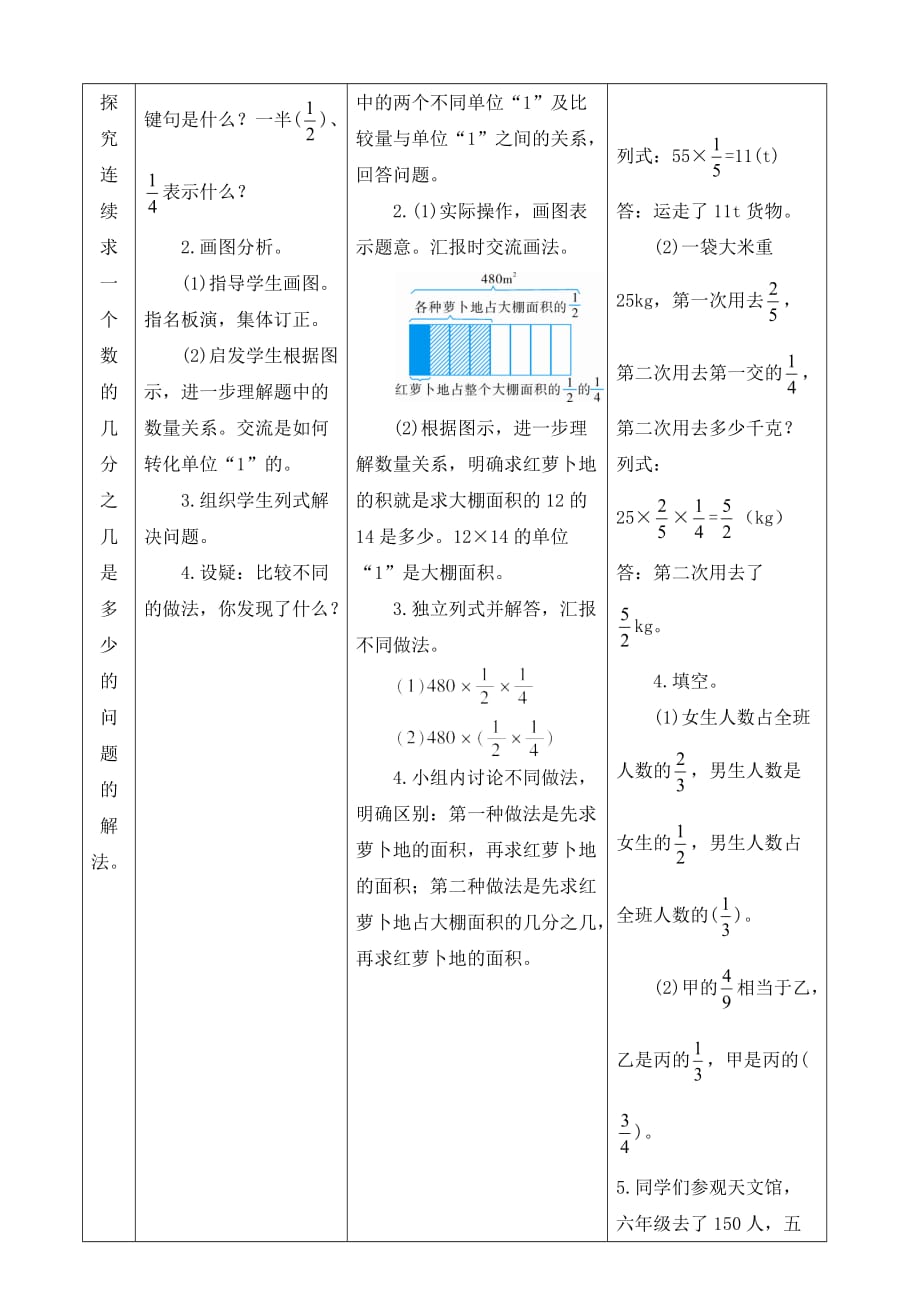 连续求一个数的几分之几是多少-数学教案教学设计课件试题试卷_第3页