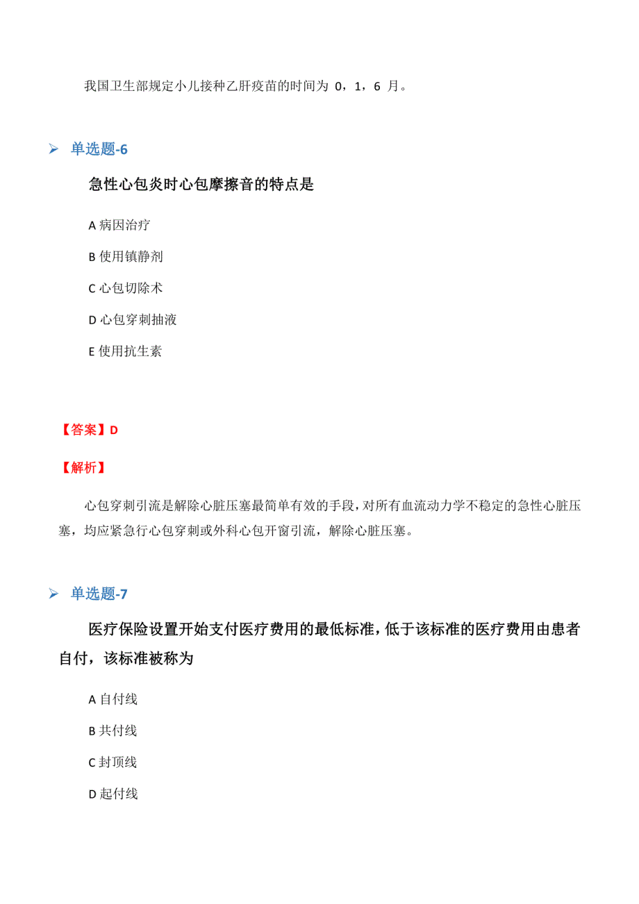 重庆市从业资资格考试《临床执业医师》重点题(十九)_第4页