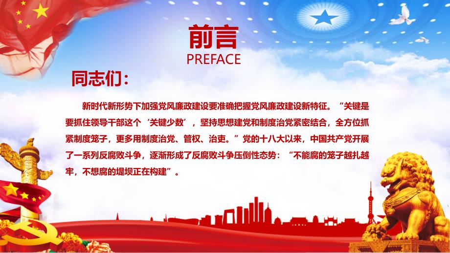 红色重修养以强魂祛贪欲以守节教育党风廉政教育专题党政课件PPT模板_第2页