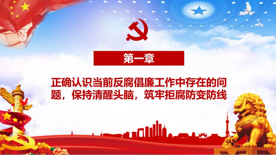 红色重修养以强魂祛贪欲以守节教育党风廉政教育专题党政课件PPT模板_第4页