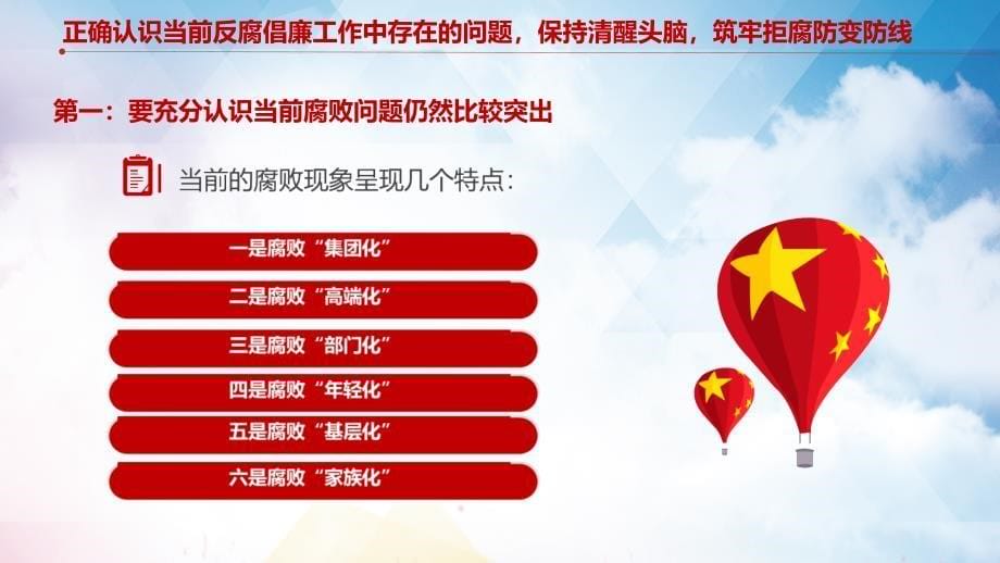 红色重修养以强魂祛贪欲以守节教育党风廉政教育专题党政课件PPT模板_第5页