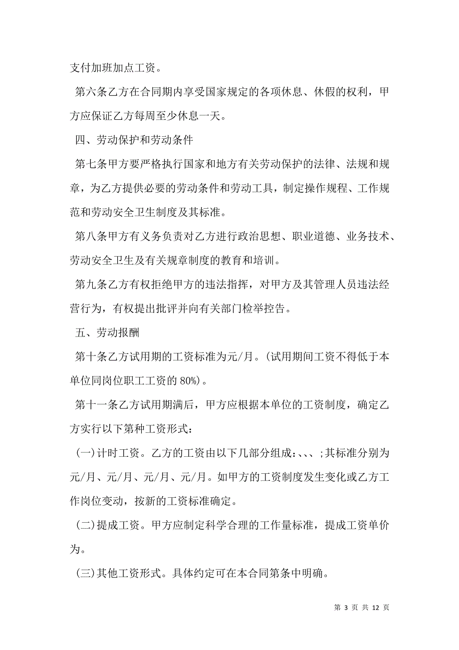 2021湖南省金融、贸易行业劳动合同范本_第3页