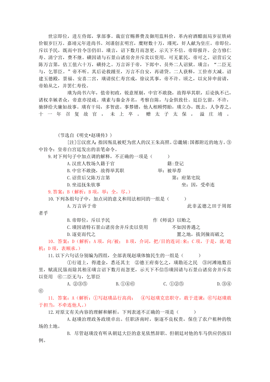 2013年山东省高考语文预测题（三）_第4页