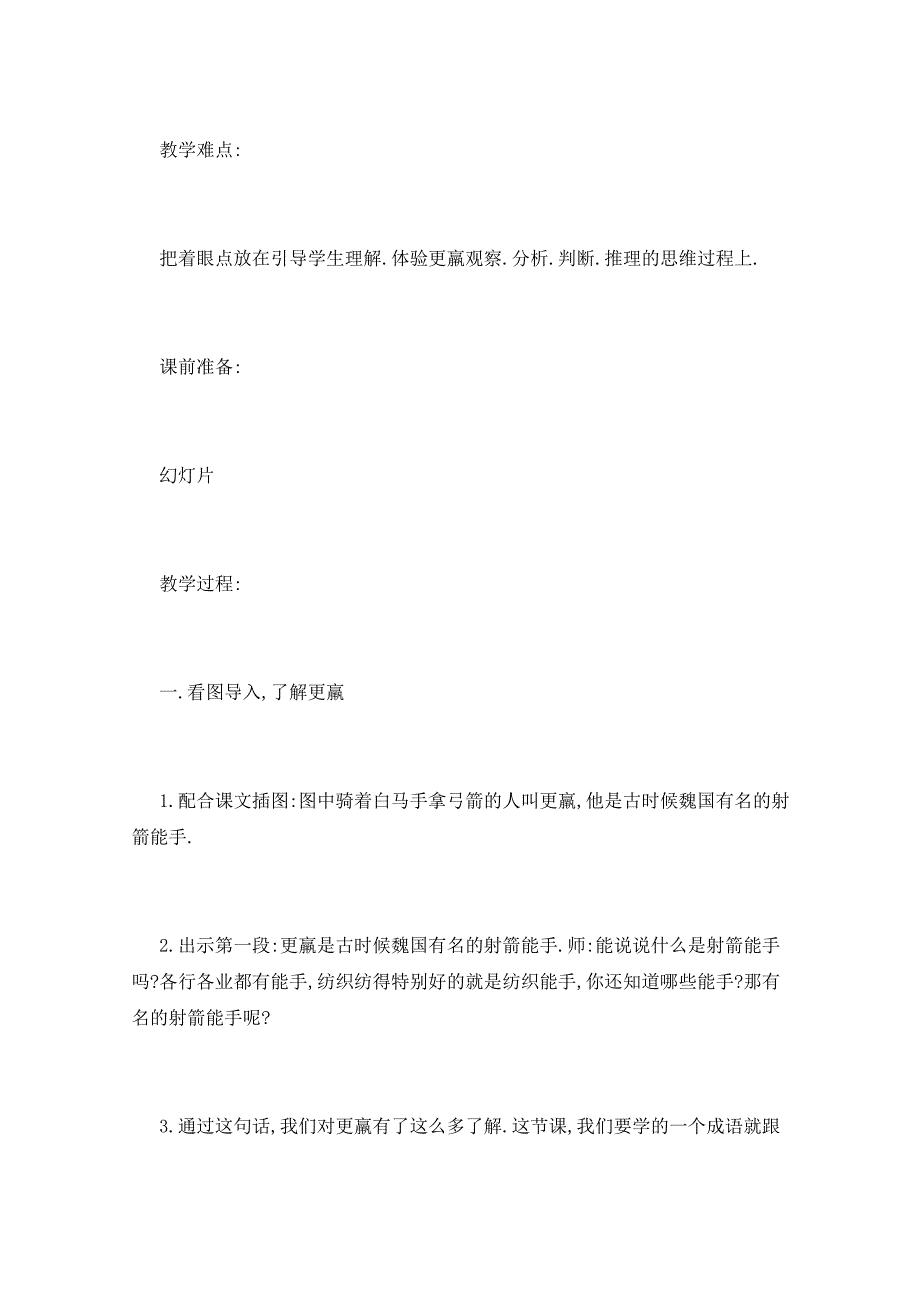 四年级语文成语故事《惊弓之鸟》教学设计 (2)_第2页