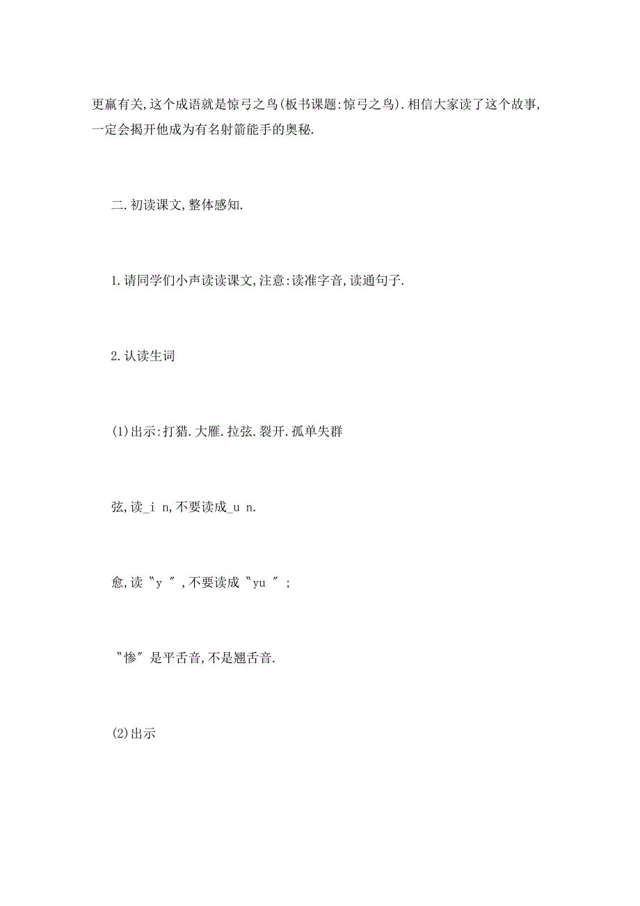 四年级语文成语故事《惊弓之鸟》教学设计 (2)_第3页