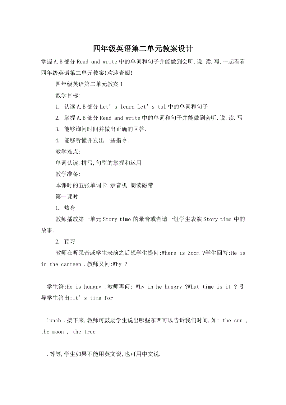 四年级英语第二单元教案设计_第1页