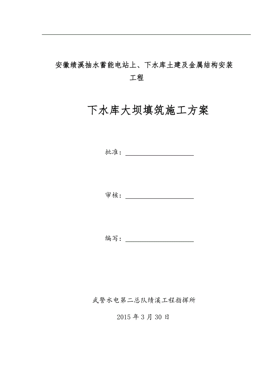 安徽绩溪下水库大坝填筑施工方法与工艺流程_第2页