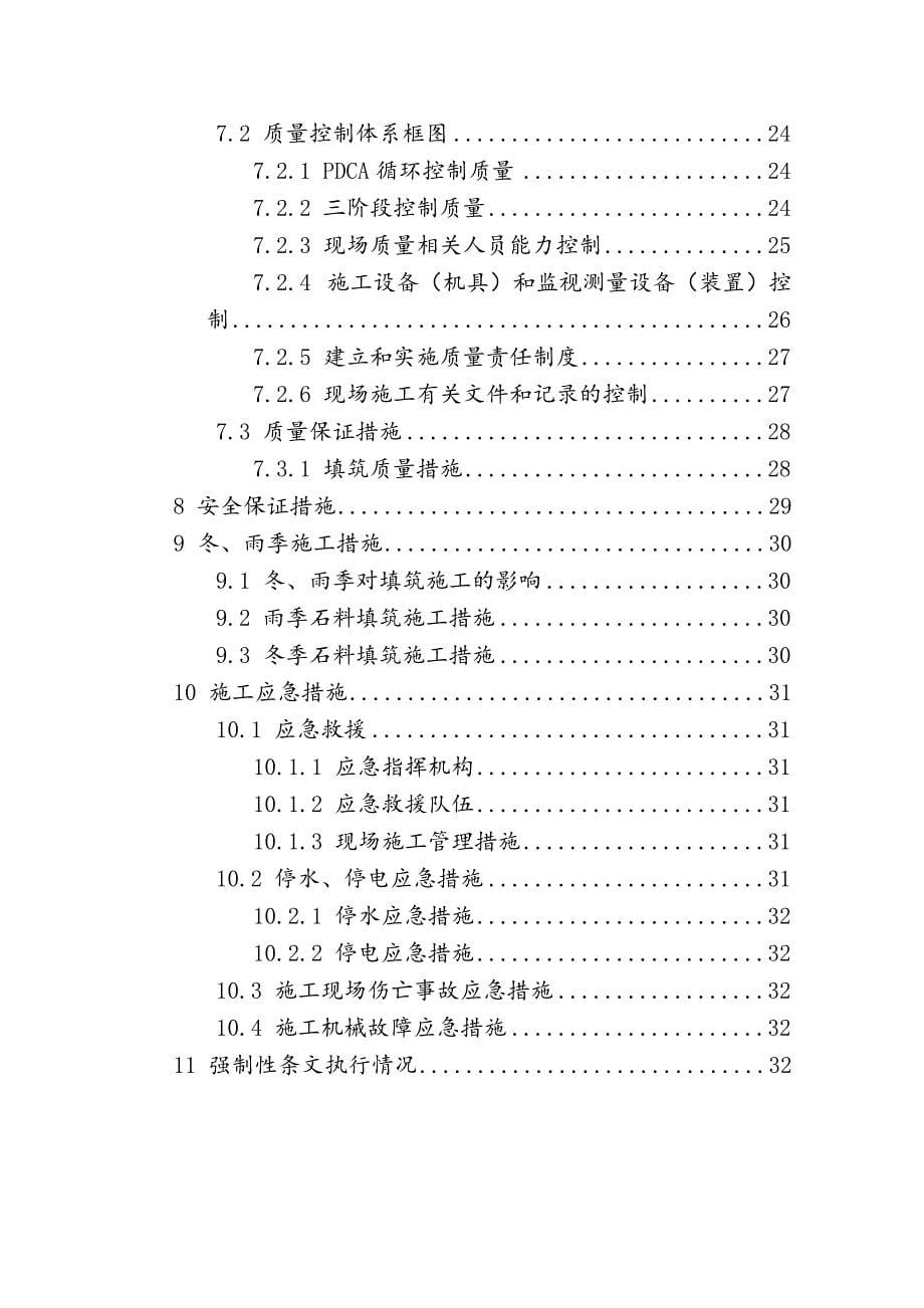 安徽绩溪下水库大坝填筑施工方法与工艺流程_第5页