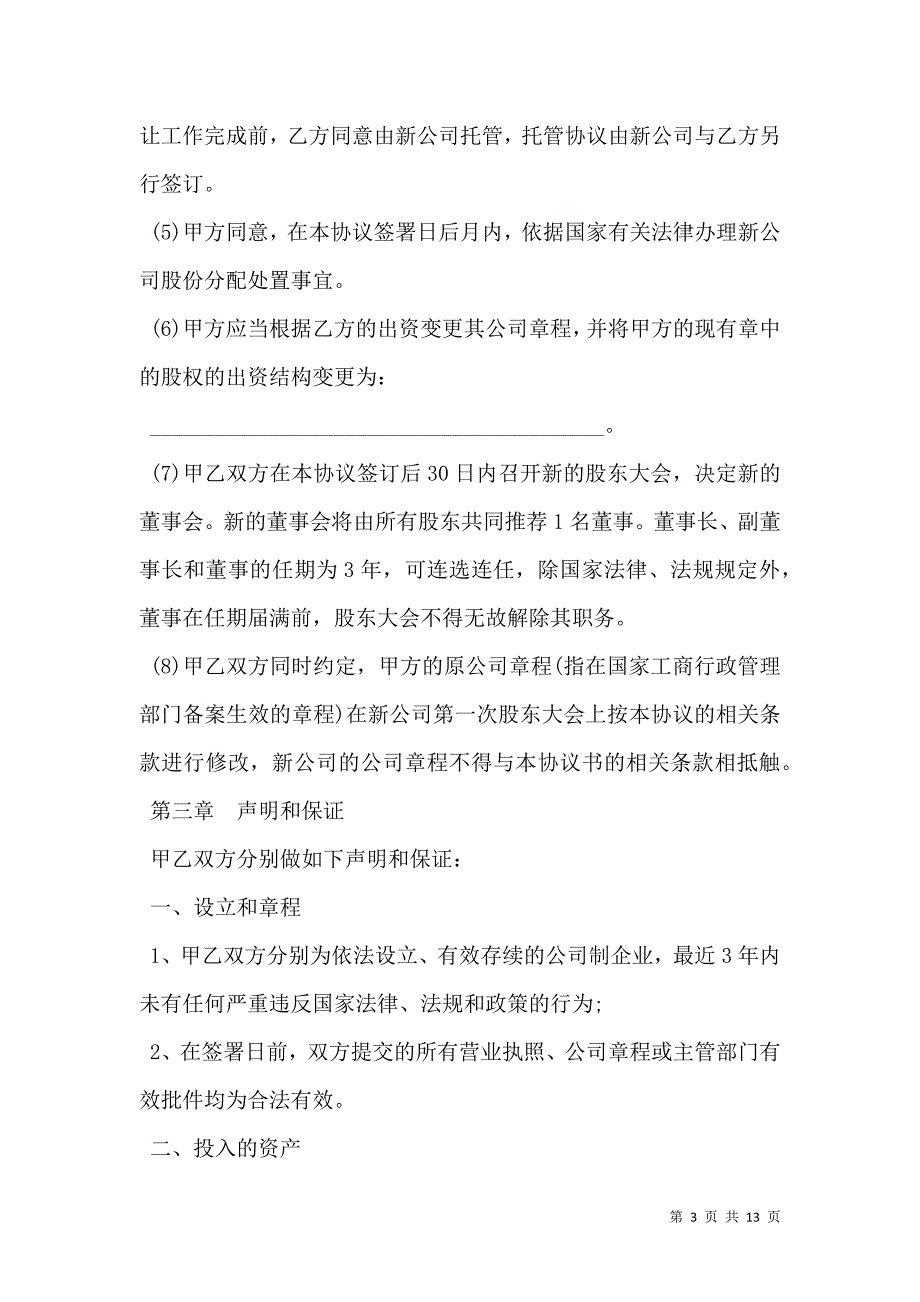 2021资产重组协议书_第3页