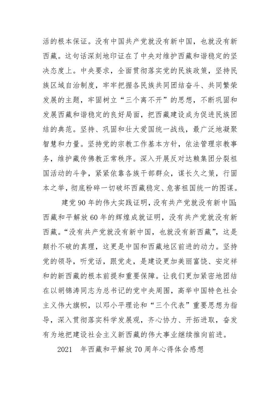 西藏和平解放70周年心得范本[6篇]_党员心得体会范文_第4页