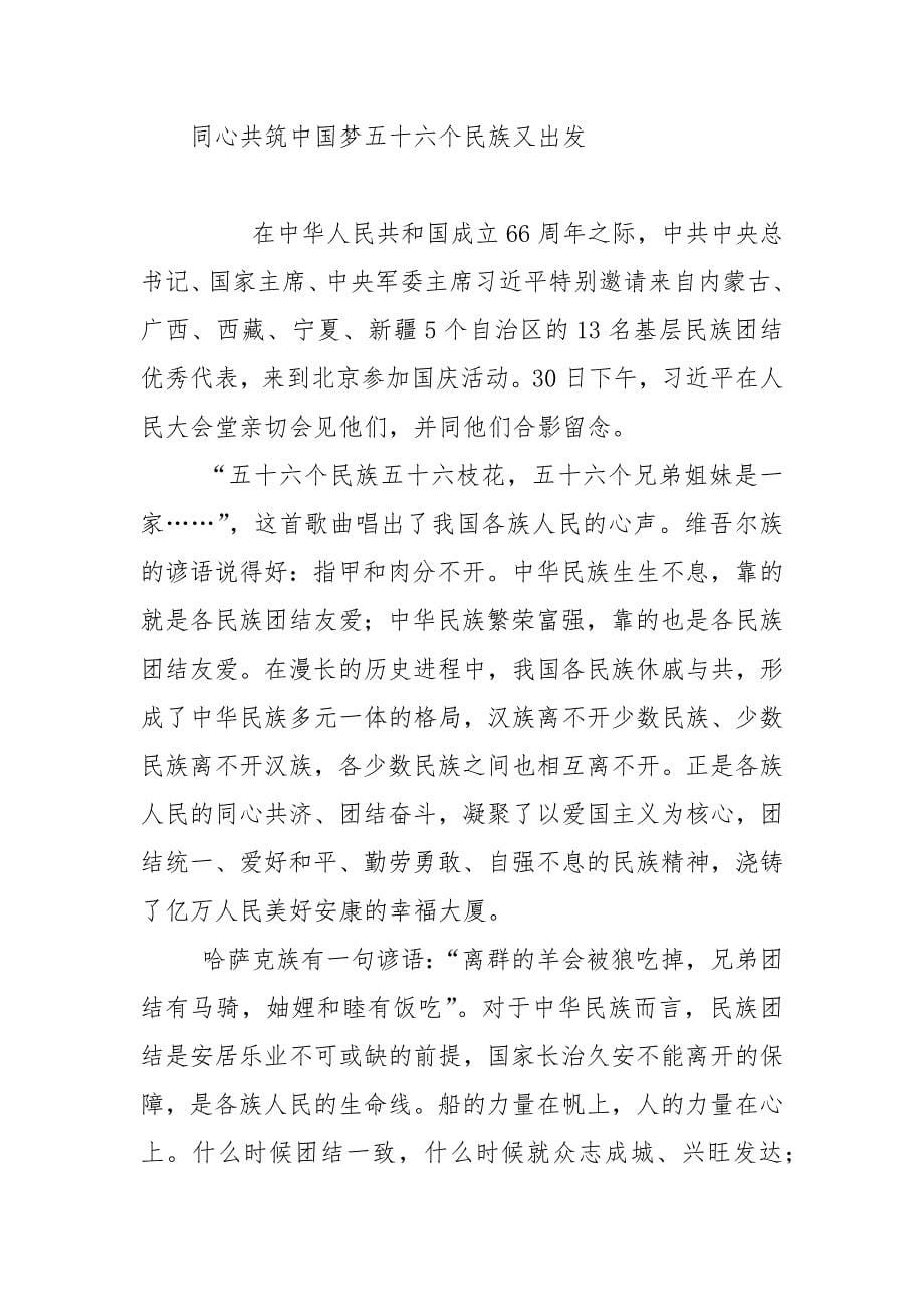 西藏和平解放70周年心得范本[6篇]_党员心得体会范文_第5页