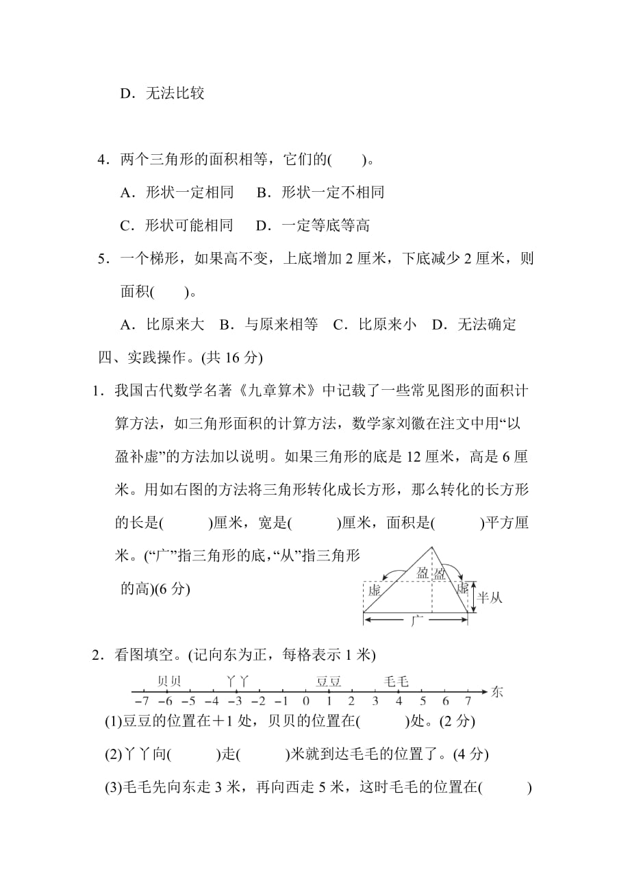 第一、二单元达标测试卷-2021秋数学五年级上册苏教版教案教学设计课件试题试卷_第4页