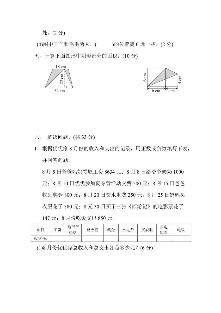 第一、二单元达标测试卷-2021秋数学五年级上册苏教版教案教学设计课件试题试卷_第5页