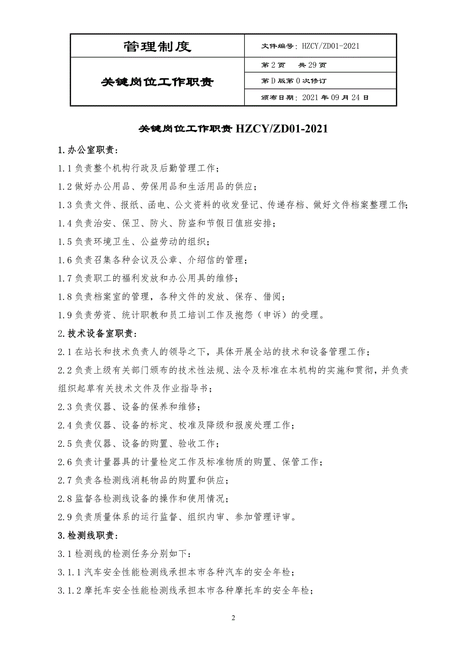 检测实验室管理制度2021范文_第3页