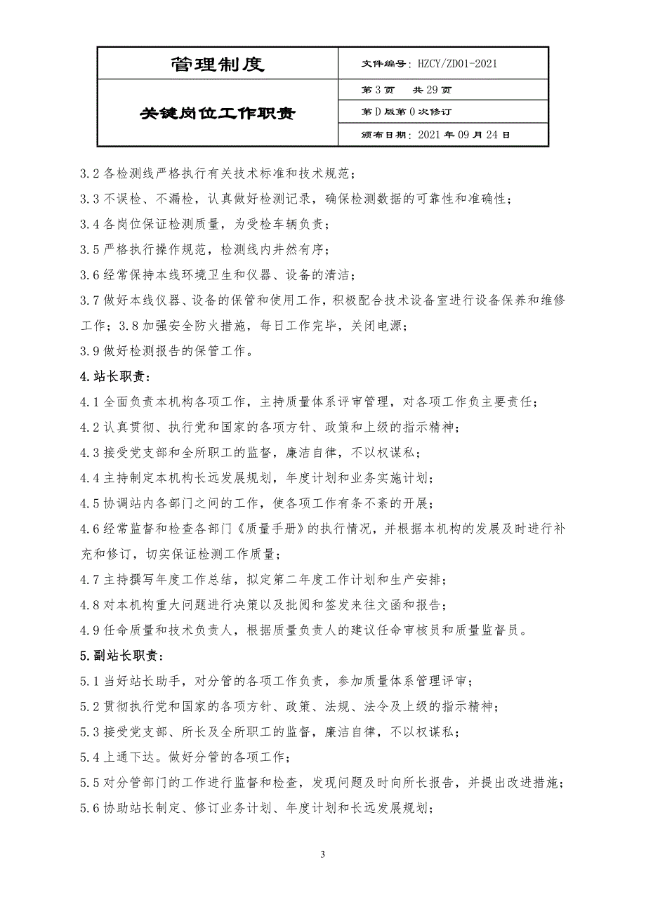 检测实验室管理制度2021范文_第4页