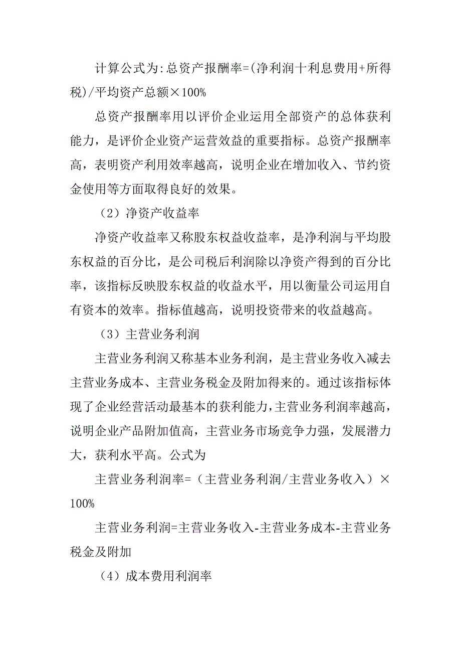 制造业企业收益法评估企业价值财务报表分析_第4页