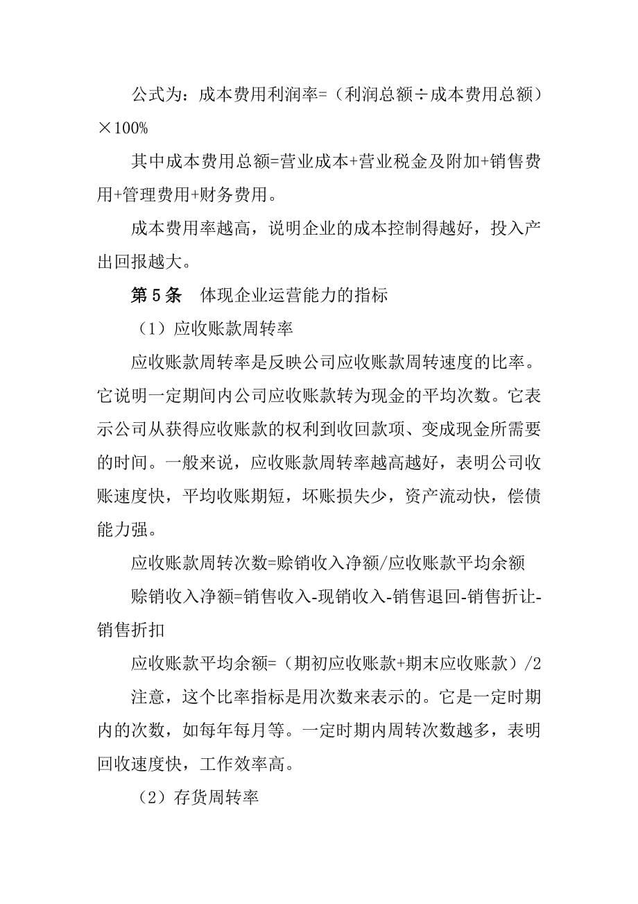 制造业企业收益法评估企业价值财务报表分析_第5页