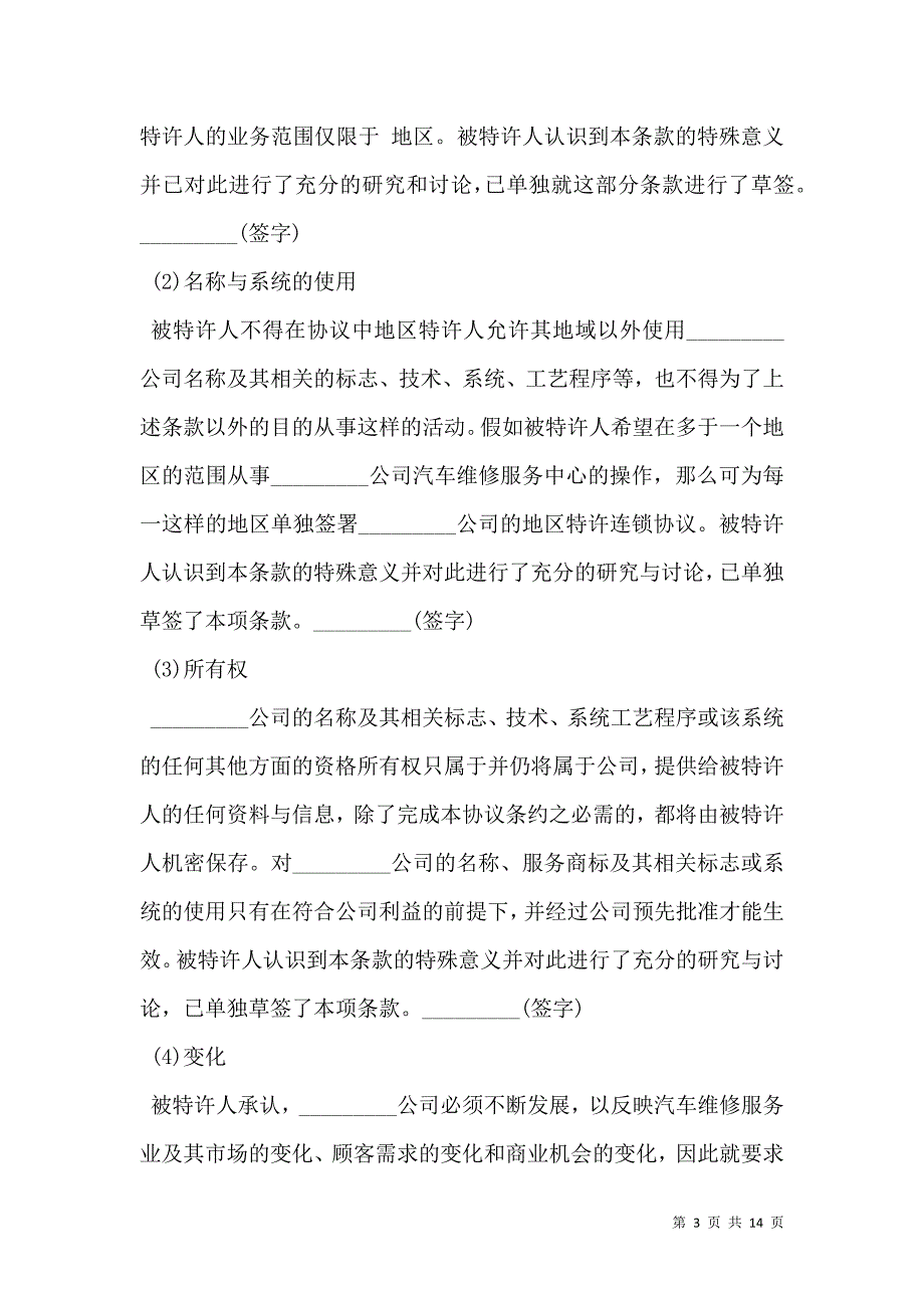 2021汽车维修特许合同书_第3页