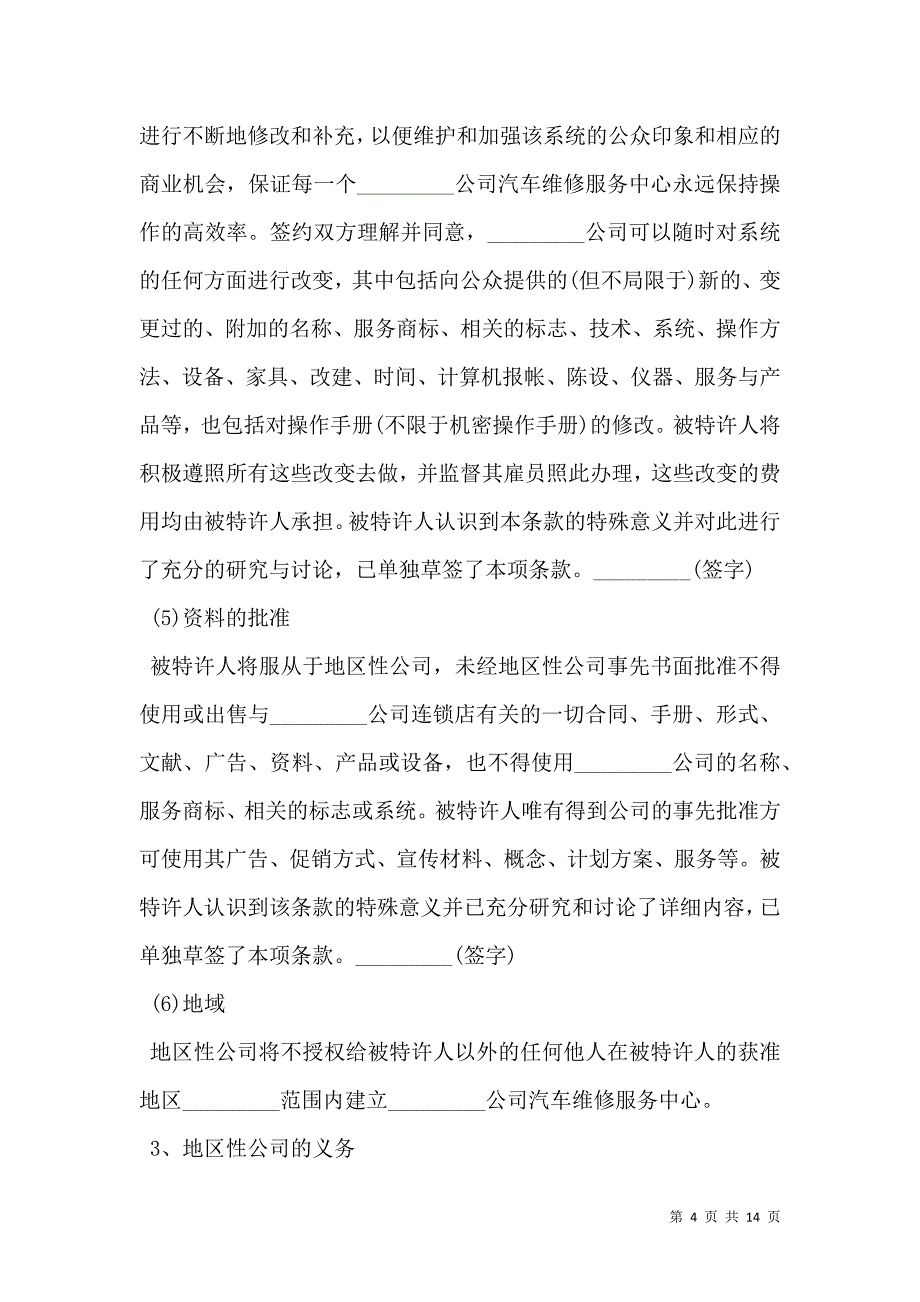 2021汽车维修特许合同书_第4页