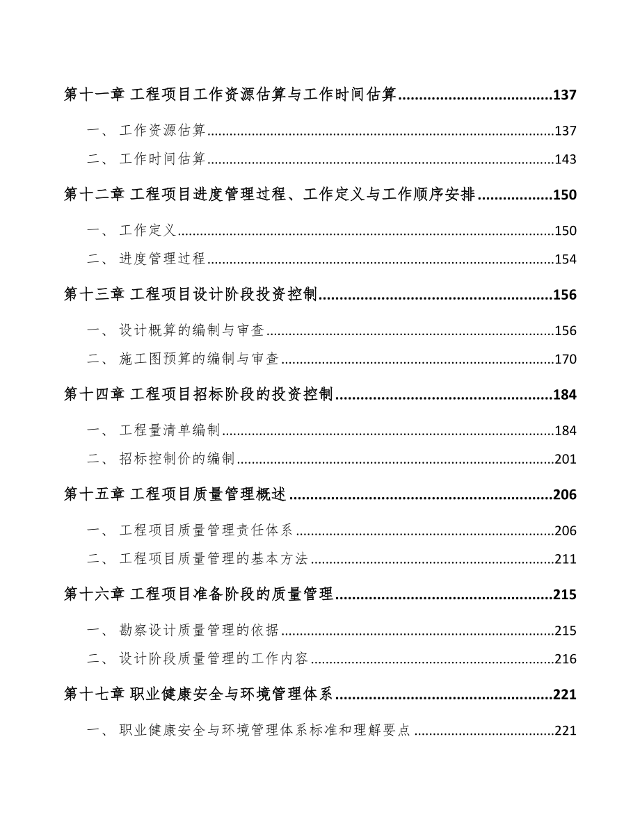 宠物牙膏项目工程管理手册_第3页