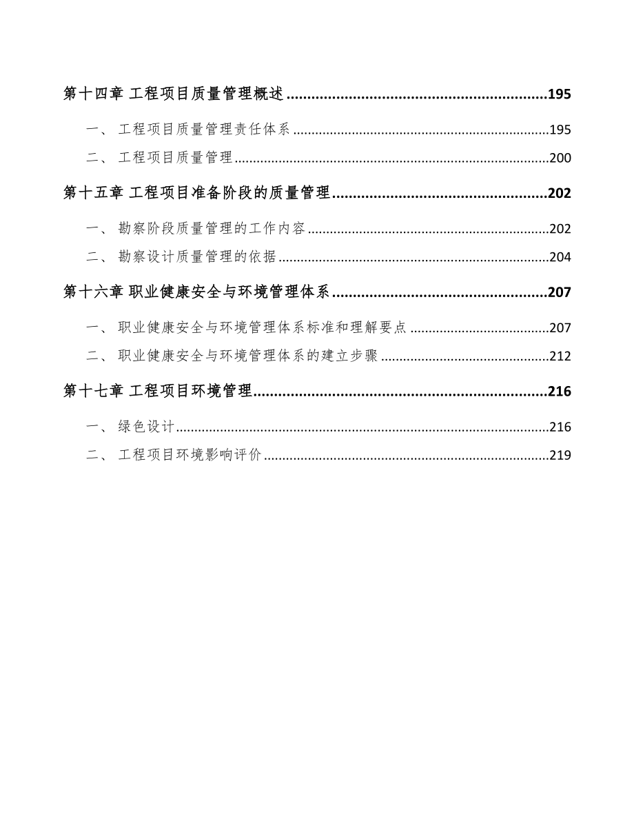 灌浆料项目组积计划方案_第4页