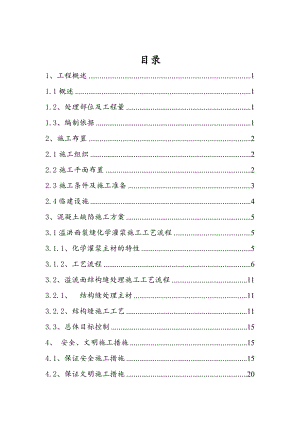 乌江上游南源三岔河水电站溢洪道施工处理方案