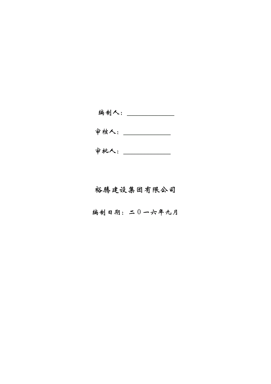 滨河新城河道改造圆木桩围堰施工方案_第2页