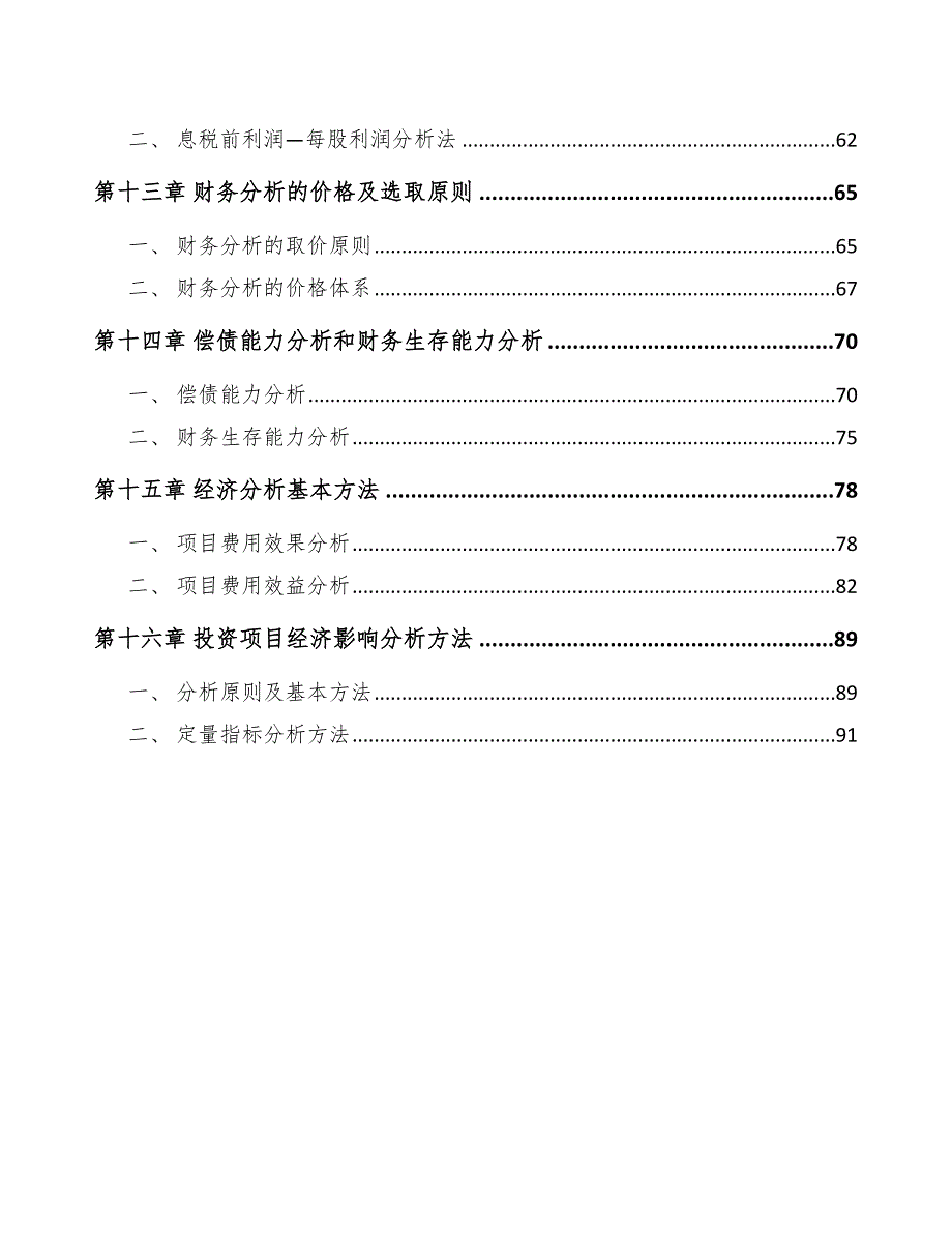 超高强度钢项目工程咨询方案_第3页