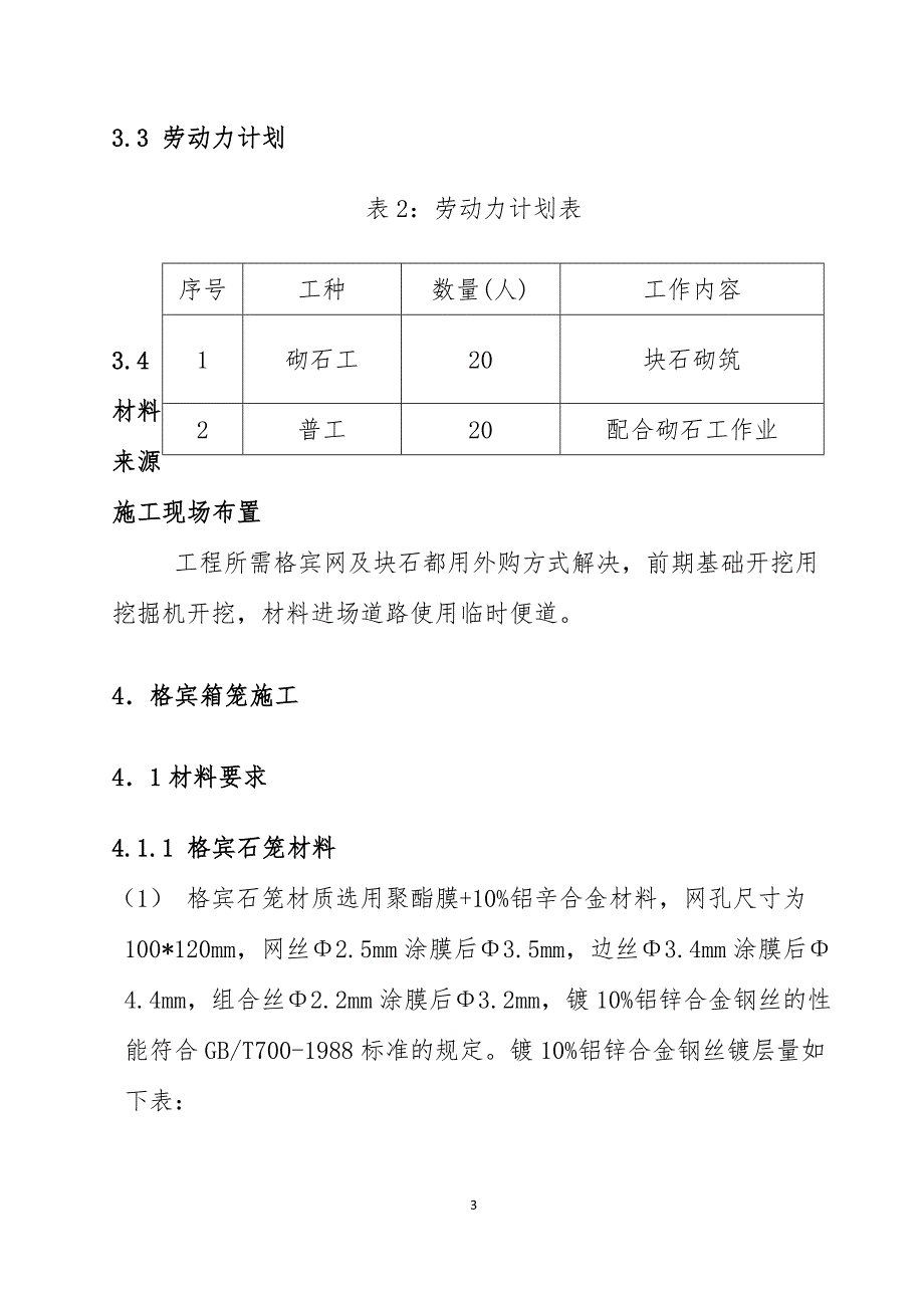 兴仁县屯脚镇河流综合治理项目格宾石笼施工_第3页