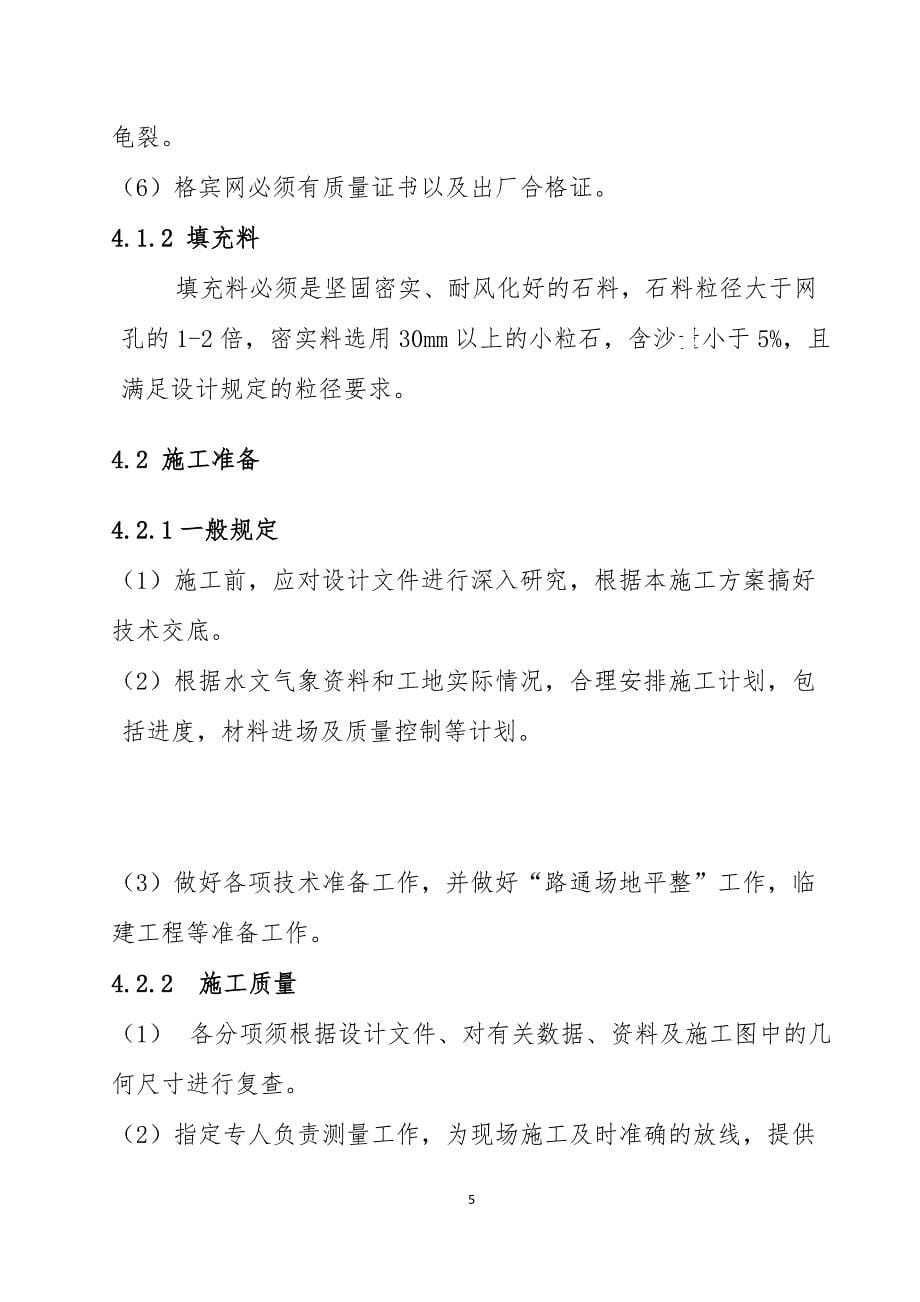 兴仁县屯脚镇河流综合治理项目格宾石笼施工_第5页