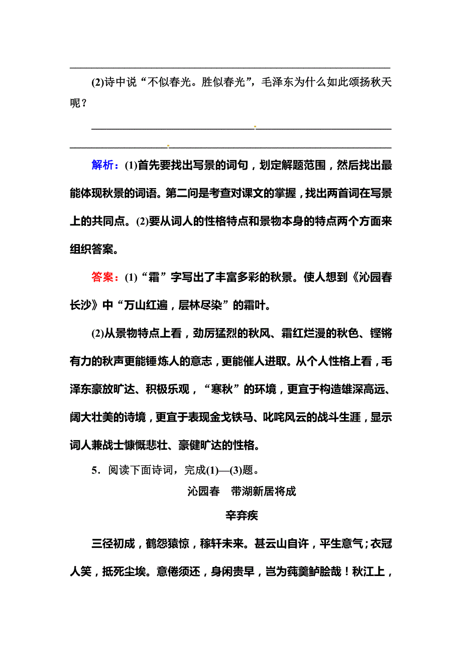 必修一课时作业1（高一语文必修一课时练习题及解析）_第4页