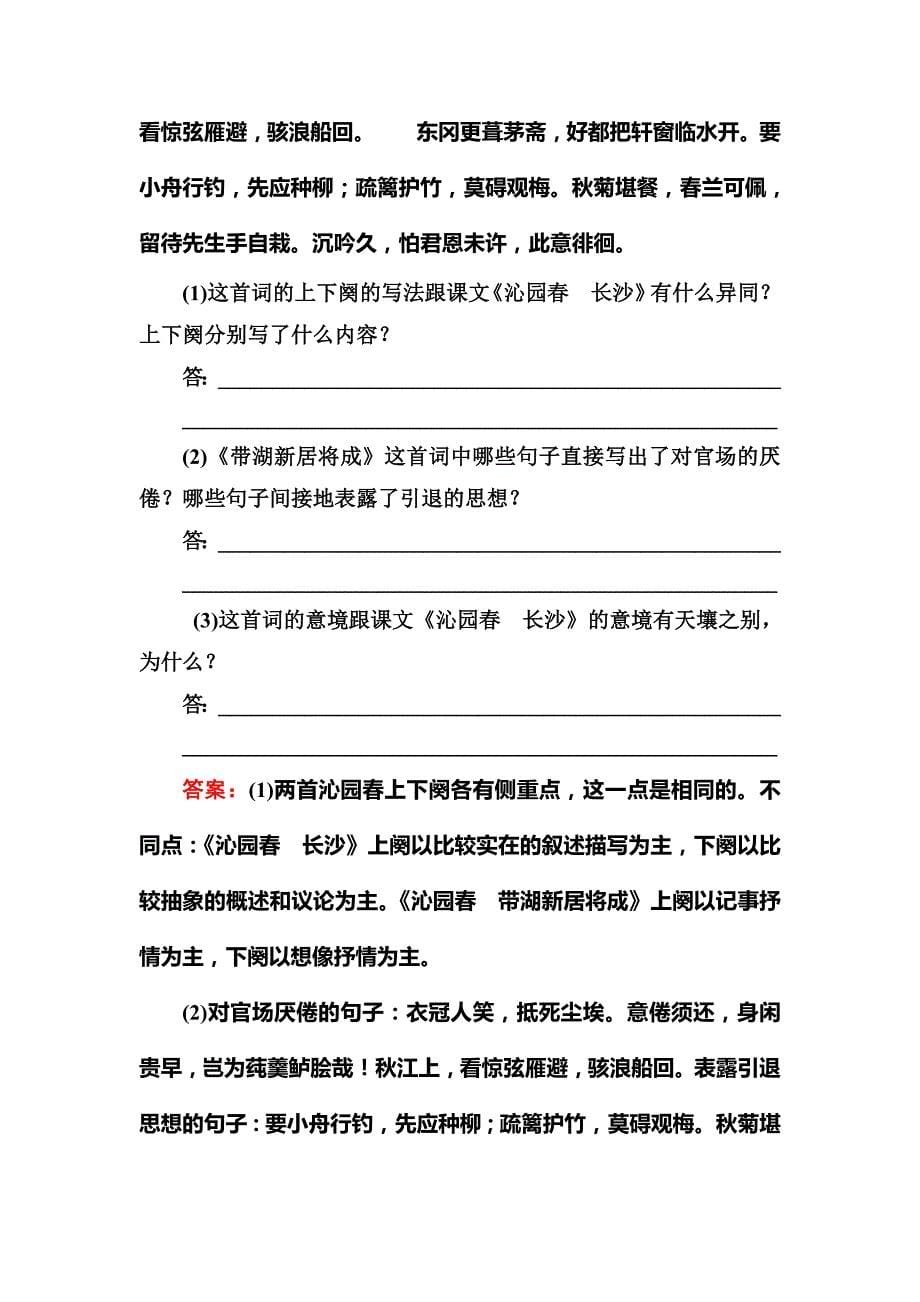 必修一课时作业1（高一语文必修一课时练习题及解析）_第5页