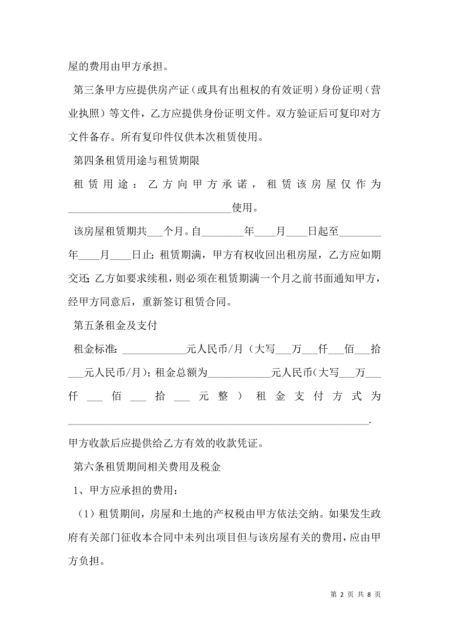 2021沈阳租房协议书范本_第2页