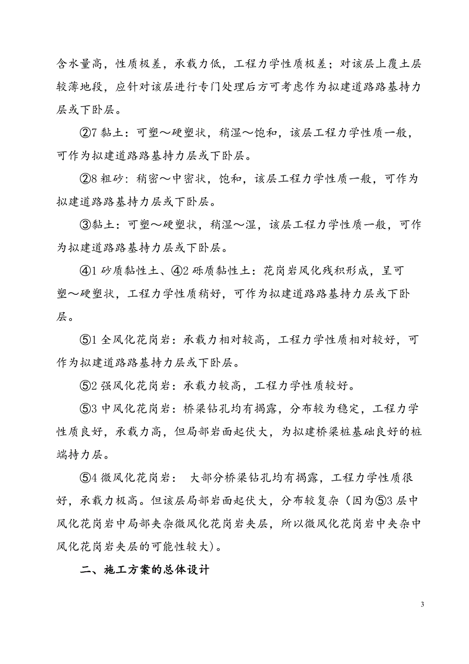 观澜河钢板桩筑岛围堰安全施工方案_第3页