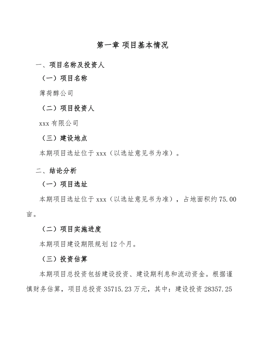 薄荷醇公司人力资源制度手册_第4页