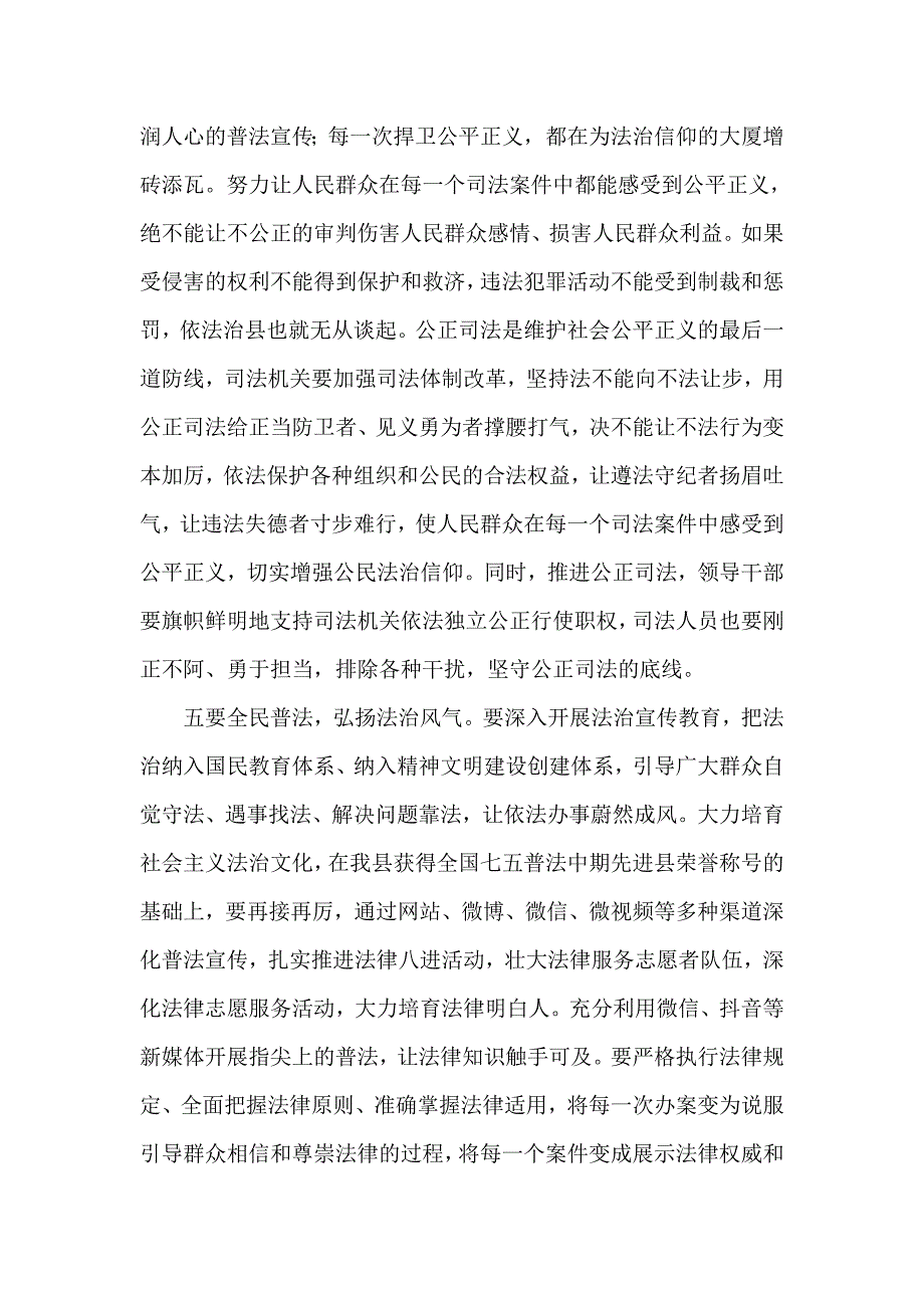 在县委2021全面依法治县委员会第一次全体会议上的讲话发言_第4页