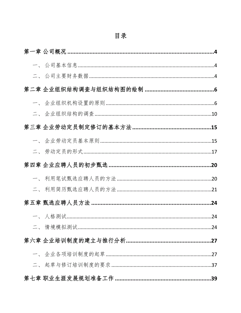 超高强度钢项目人力资源规划_第2页