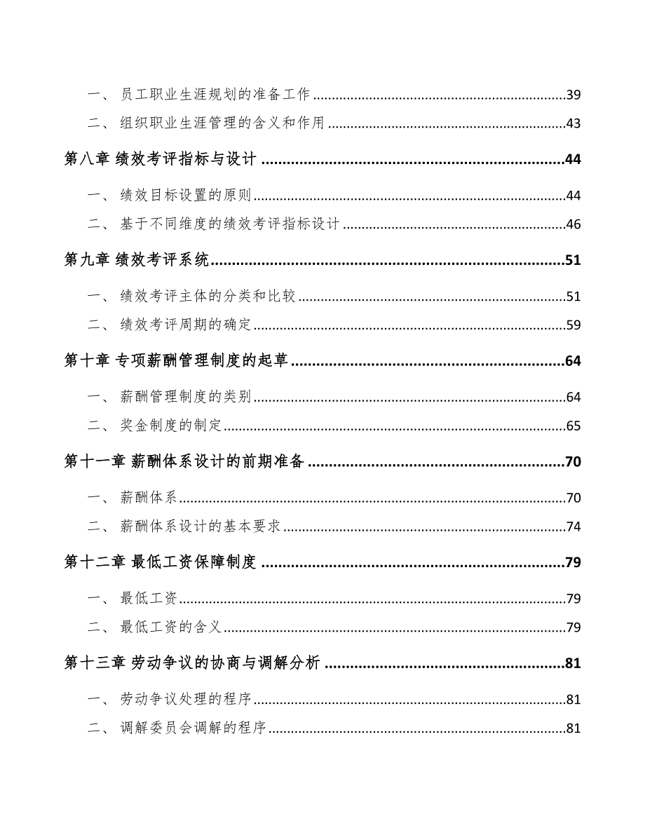 超高强度钢项目人力资源规划_第3页