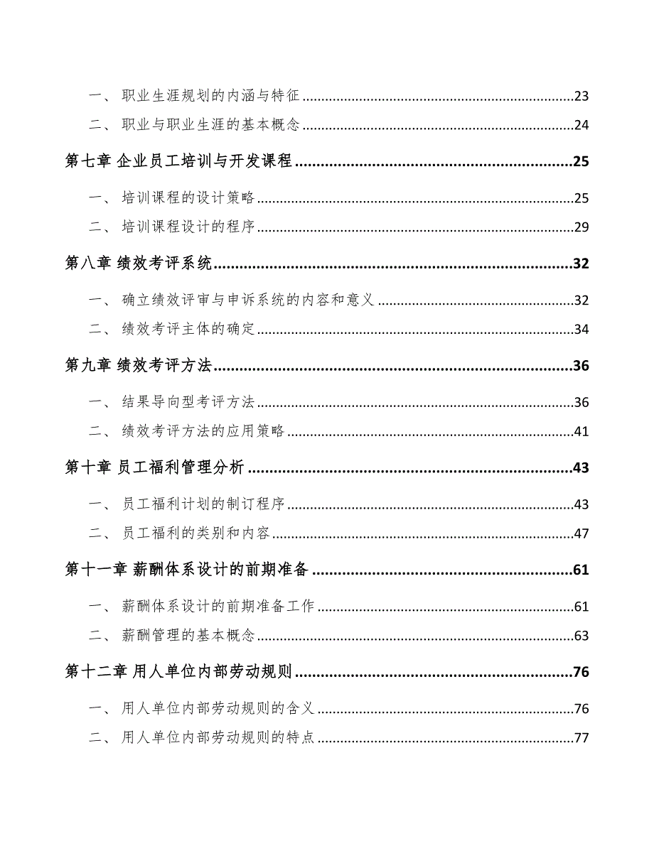 絮凝剂项目人力资源制度手册_第2页