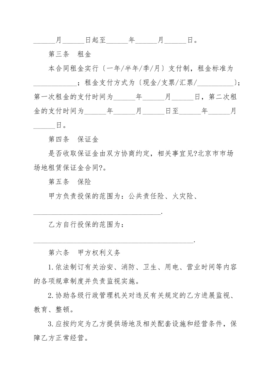 北京标准场地出租合同电子版,北京标准场地出租合同下载_第2页