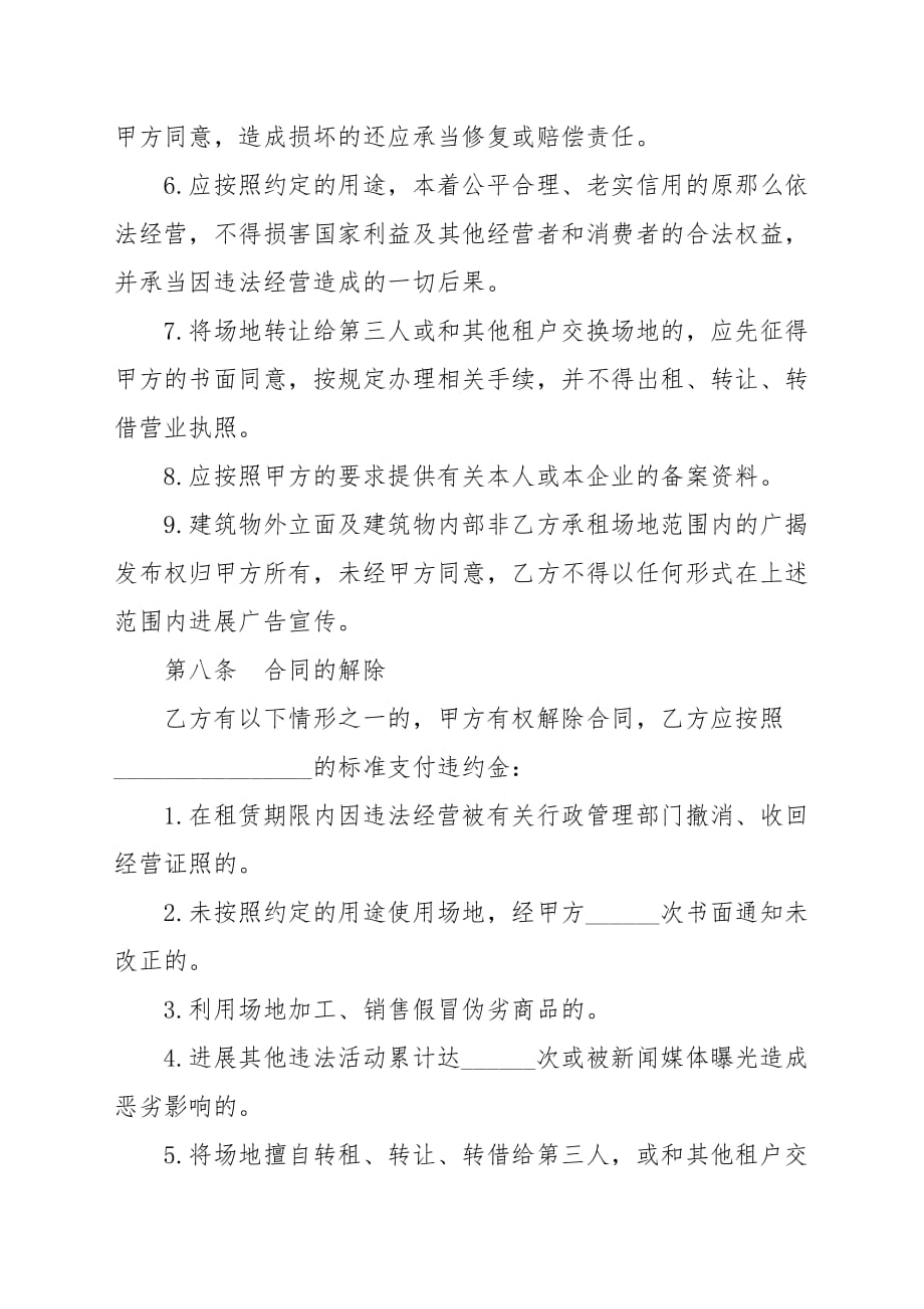北京标准场地出租合同电子版,北京标准场地出租合同下载_第4页