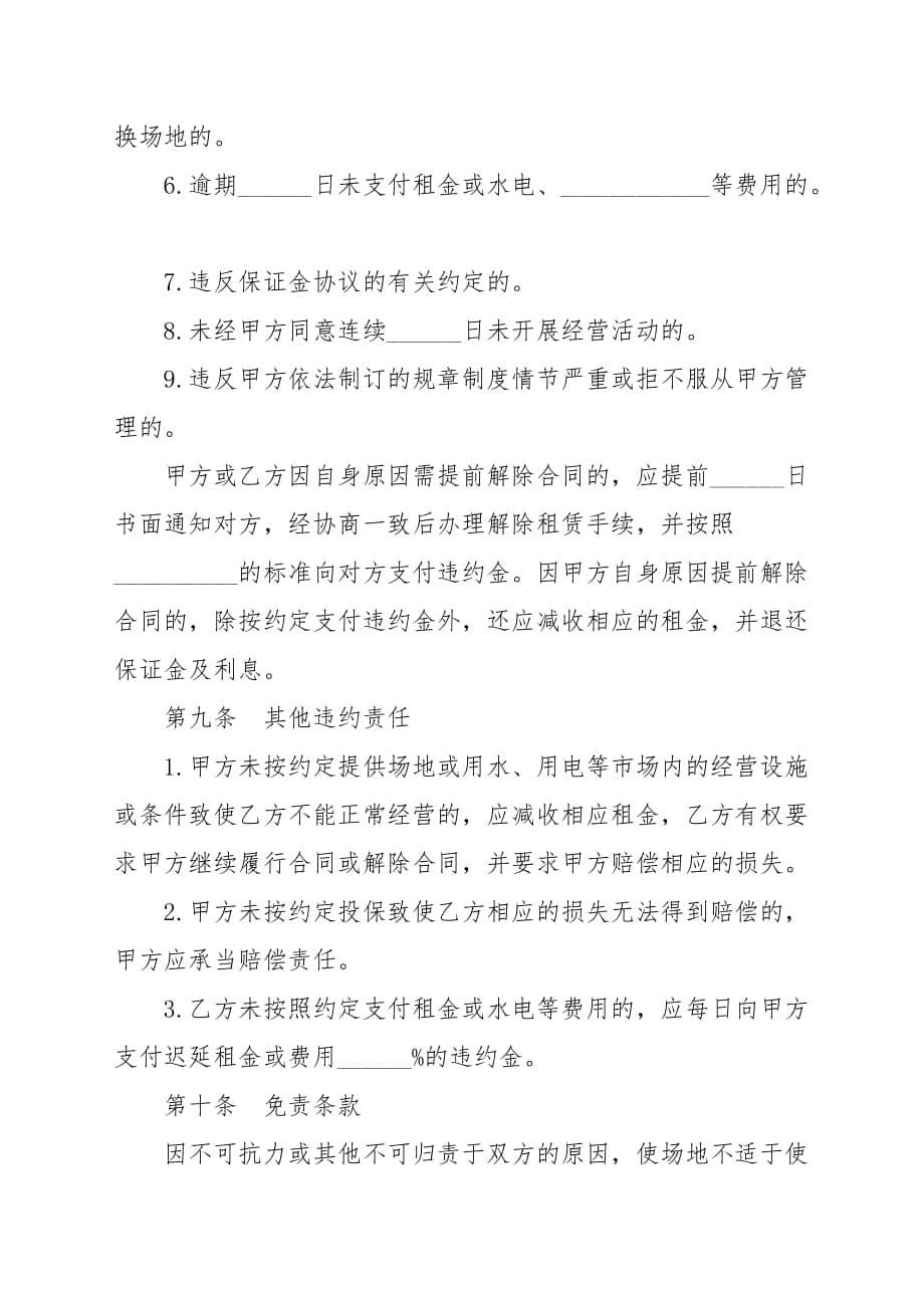 北京标准场地出租合同电子版,北京标准场地出租合同下载_第5页