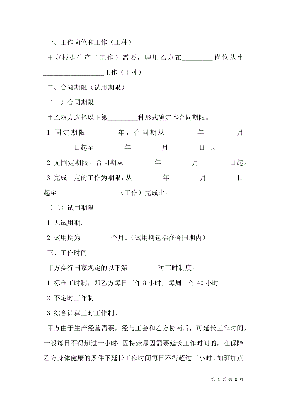 2021深圳劳务工合同范本_第2页